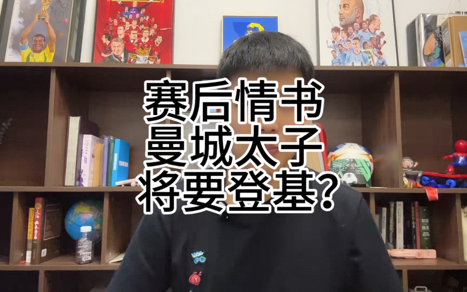 赛后情书：曼城太子党已成大器？福登何时登基？破局之术曼城已在阵中。